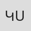 Կարինա Սարգսյան